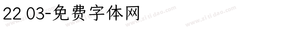 22 03字体转换